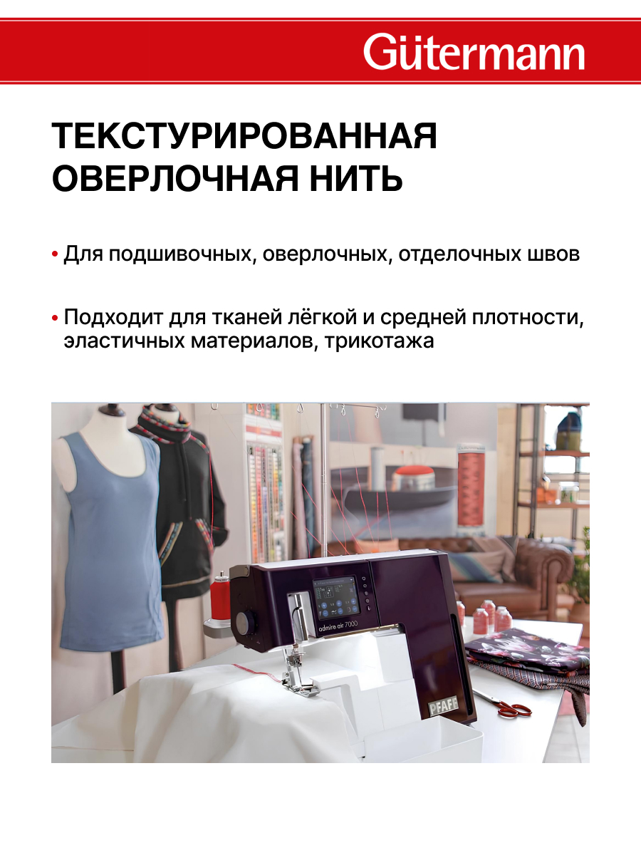 Нитки для шитья оверлока Guttermann 10000м цвет 38 - фото 4