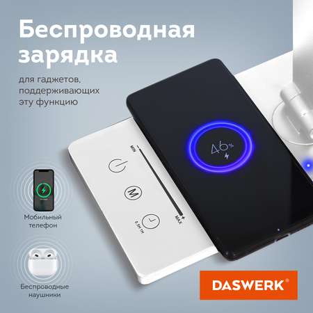 Лампа настольная DASWERK светодиодная led с беспроводной зарядкой и таймером