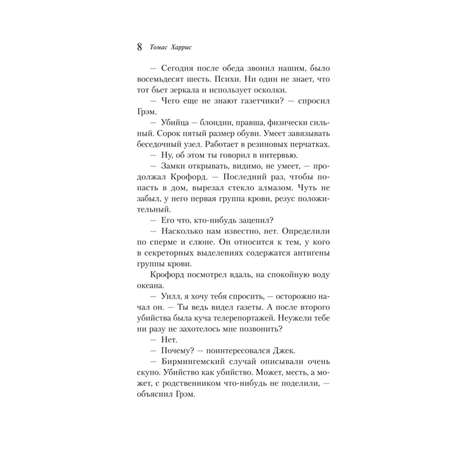 Книга Эксмо Красный дракон