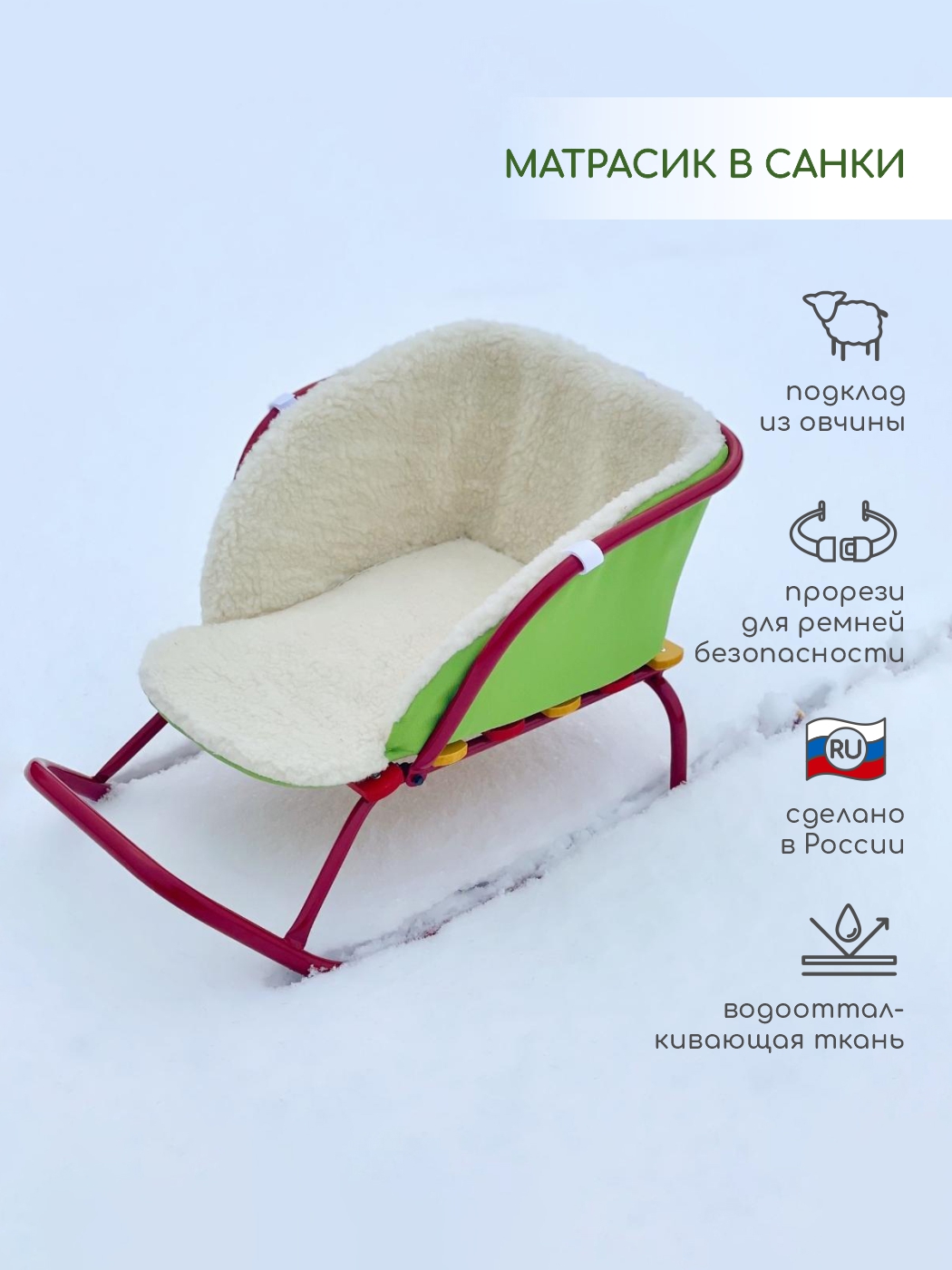 Матрас для санок LEO - фото 2