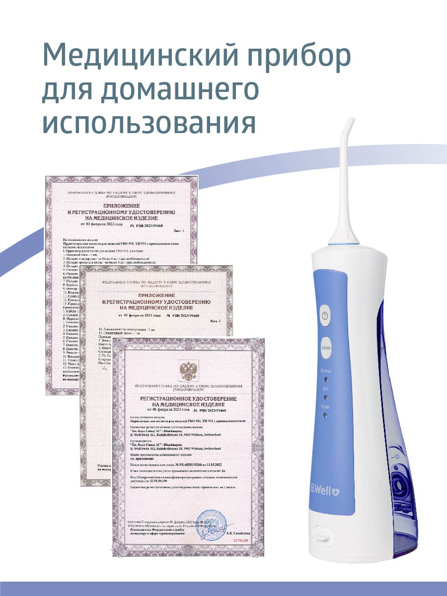 Ирригатор B.Well моноструйный 3 реж. - фото 5