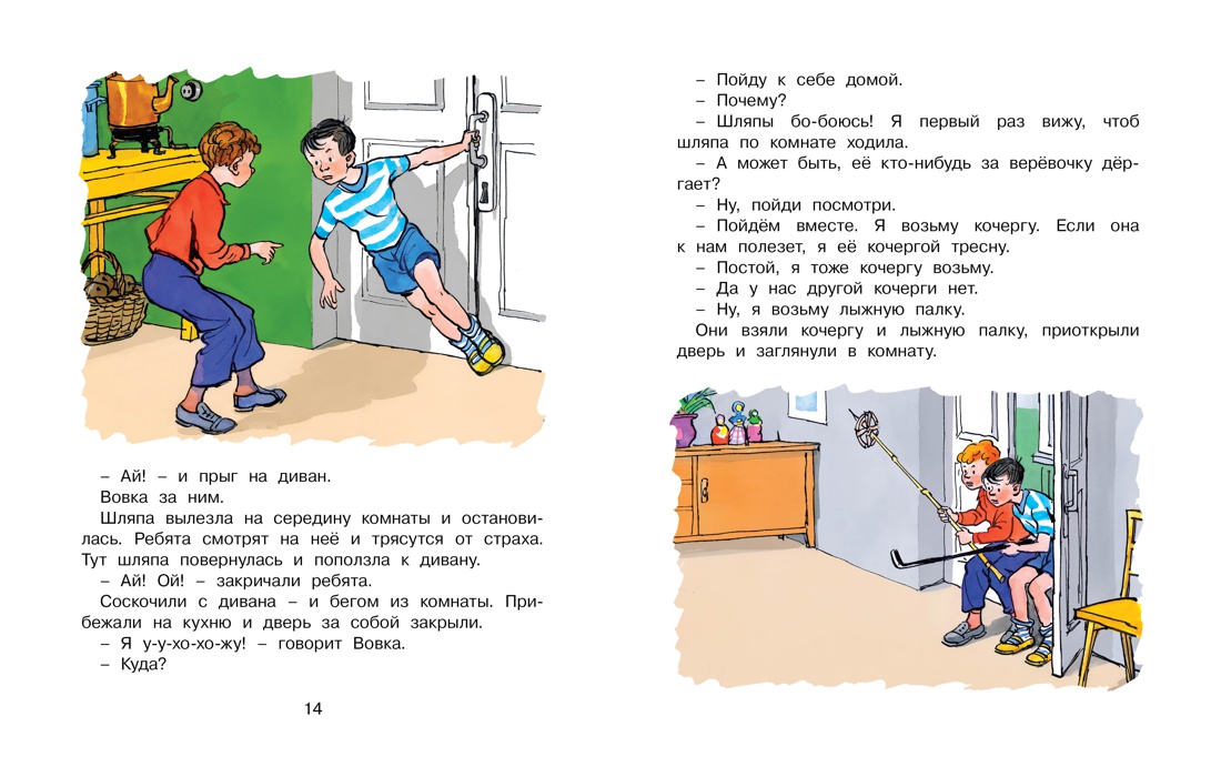 Книга Махаон Носов Николай Бобик в гостях у Барбоса и другие рассказы - фото 5