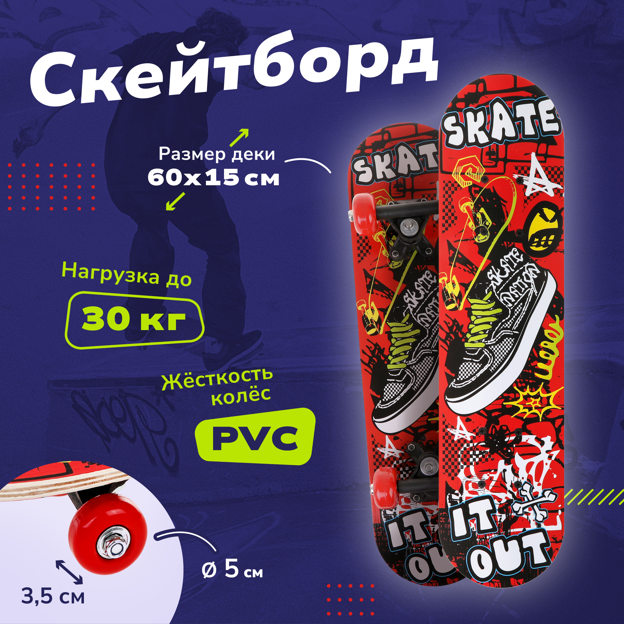Скейтборд Наша Игрушка 60 см - фото 1