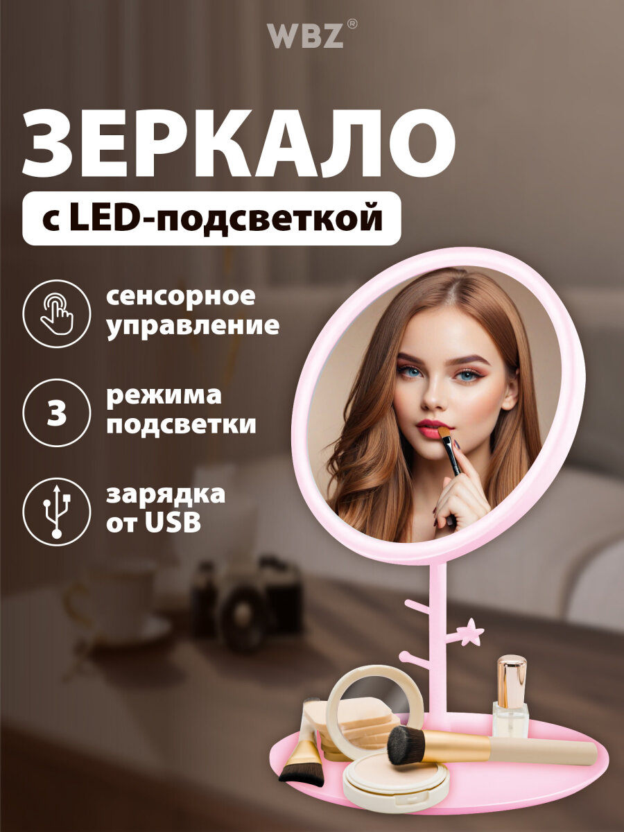 Зеркало WBZ настольное - фото 1