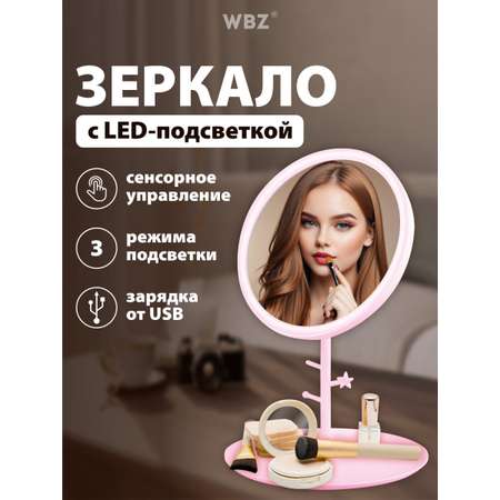 Зеркало WBZ настольное