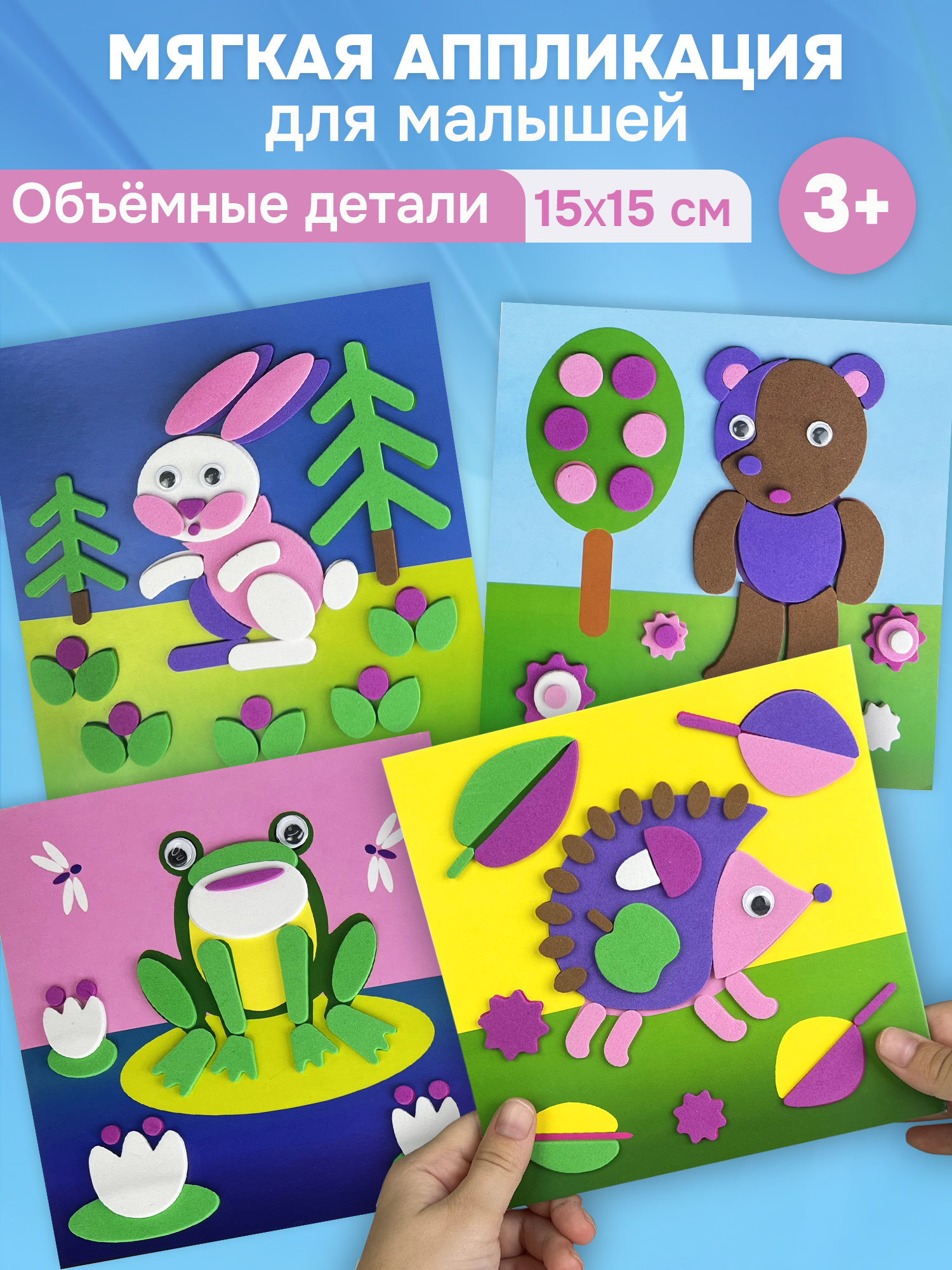 Набор для творчества Дрофа-Медиа аппликация Зверушки - фото 1