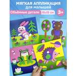 Набор для творчества Дрофа-Медиа аппликация Зверушки