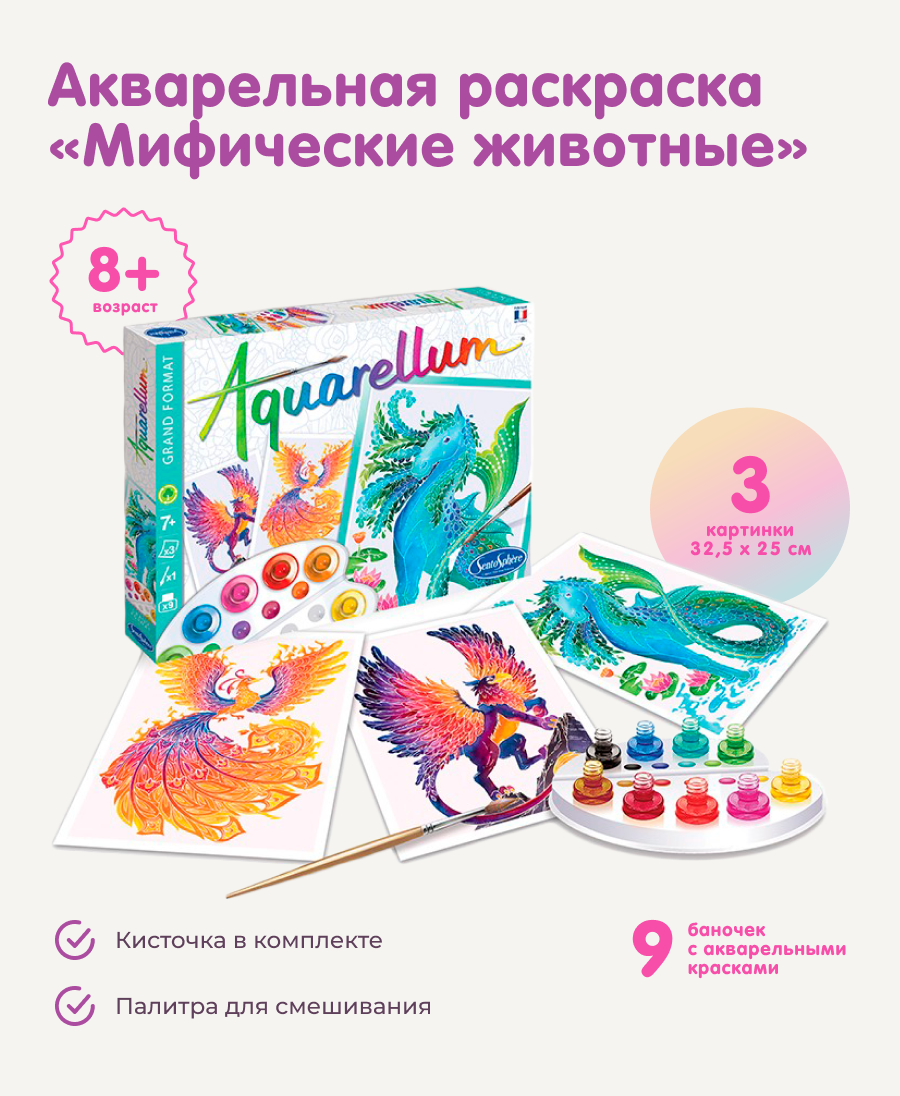 Набор для рисования SentoSphere Мифические животные акварель - фото 1