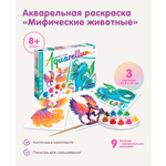 Набор для рисования SentoSphere Мифические животные акварель