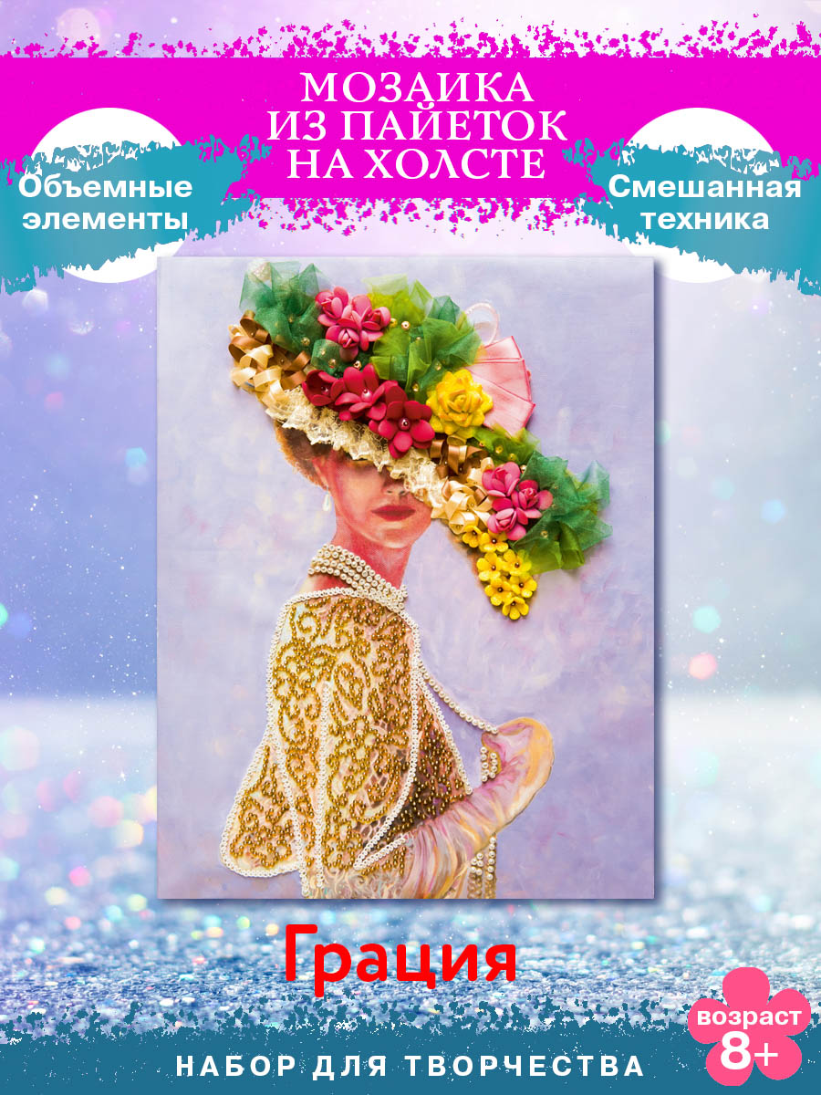 Картина из страз Волшебная мастерская Грация - фото 1