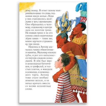 Книга Городец Шоколадная дорога