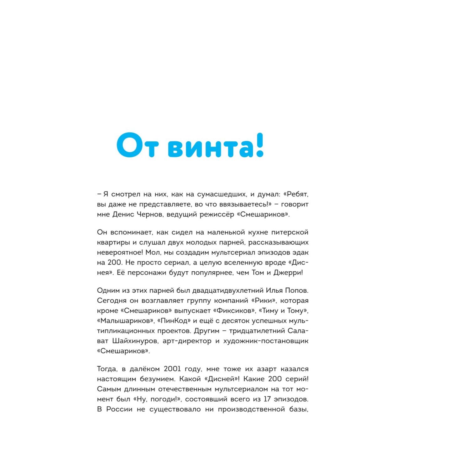 Книга Эксмо Смешарики История культовой Вселенной - фото 3