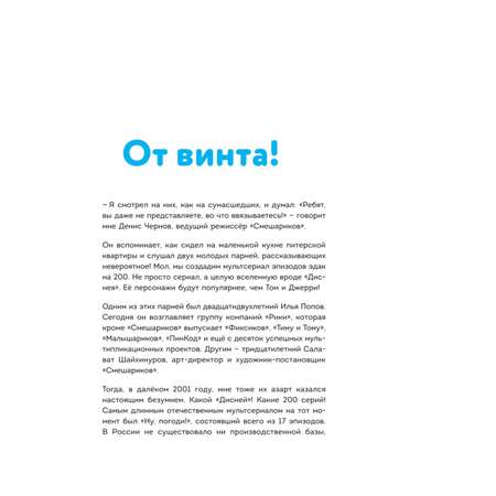 Книга Эксмо Смешарики История культовой Вселенной