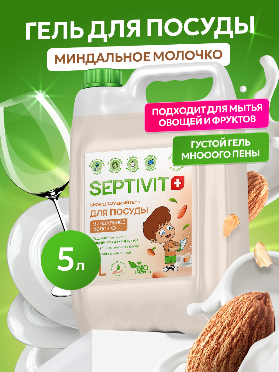 Средство для мытья посуды SEPTIVIT Миндальное молочко 5л - фото 1