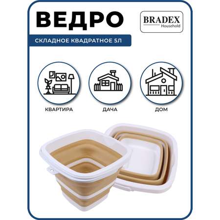 Ведро складное силиконовое Bradex хозяйственное пищевое 5 литров