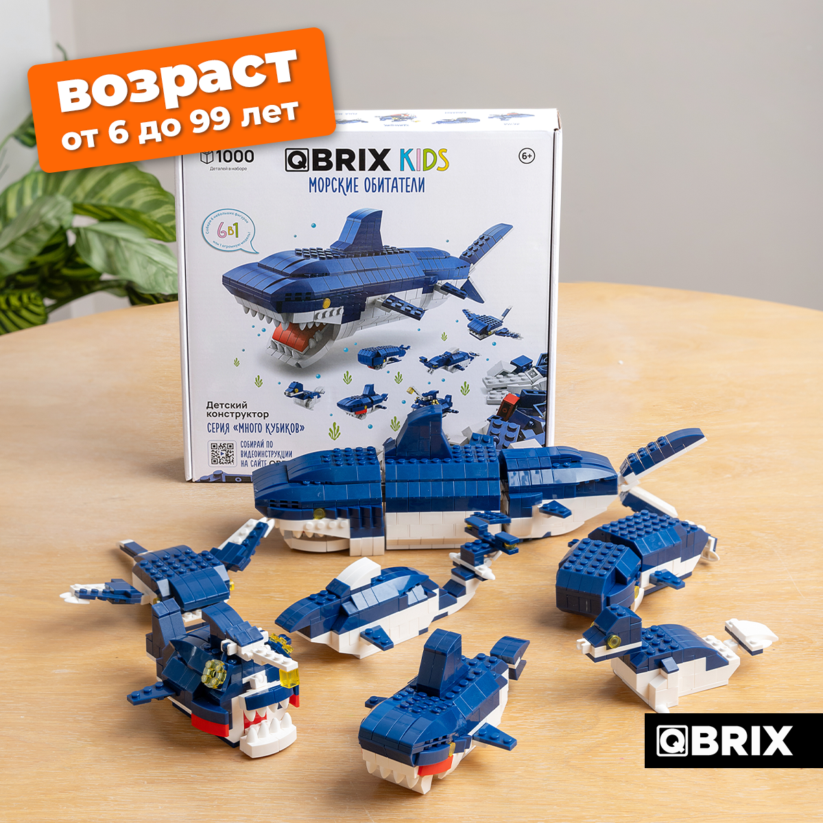 Конструктор QBRIX Морские обитатели 1000 дет. - фото 10