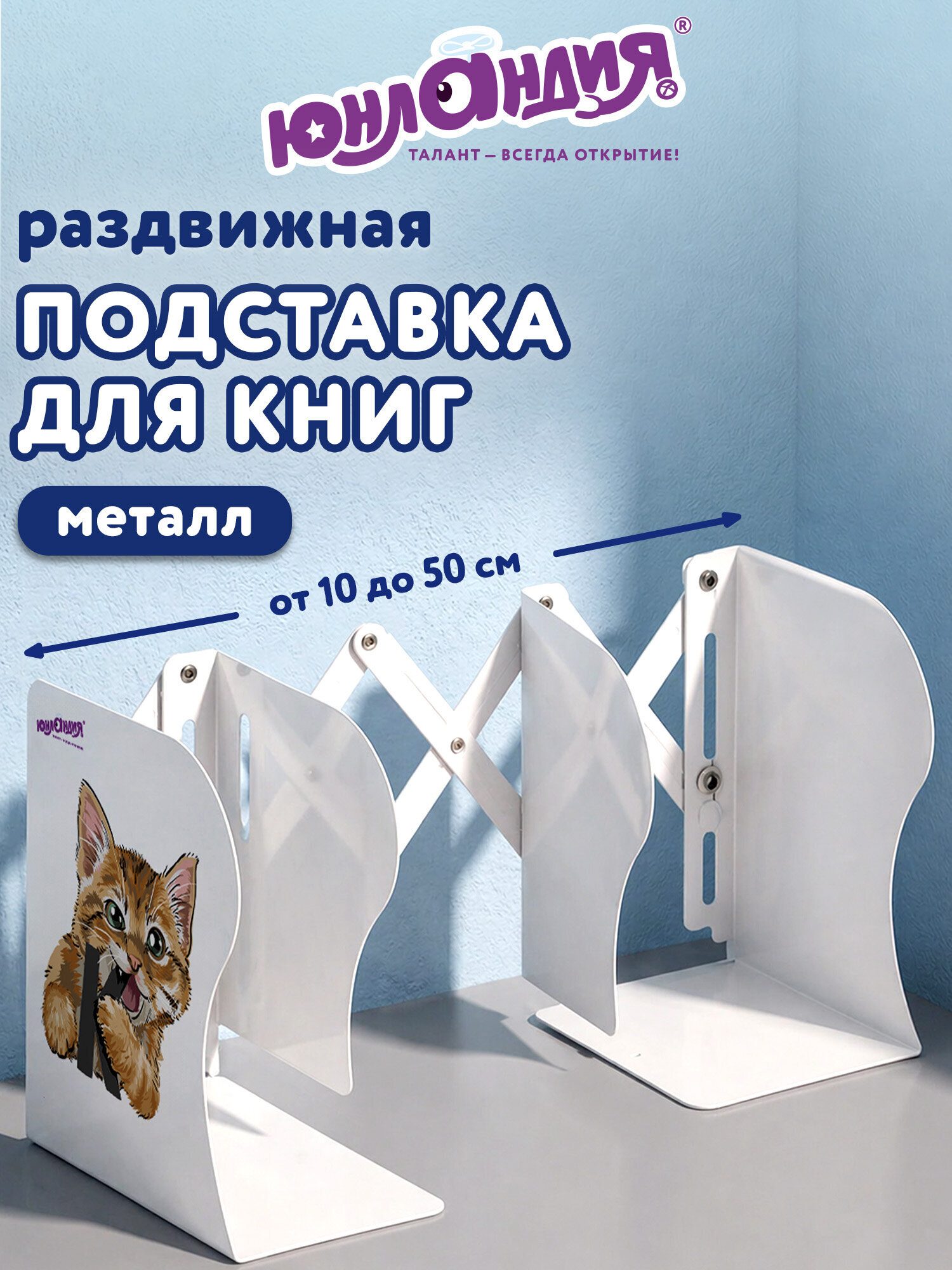 Подставка для книг Юнландия - фото 1