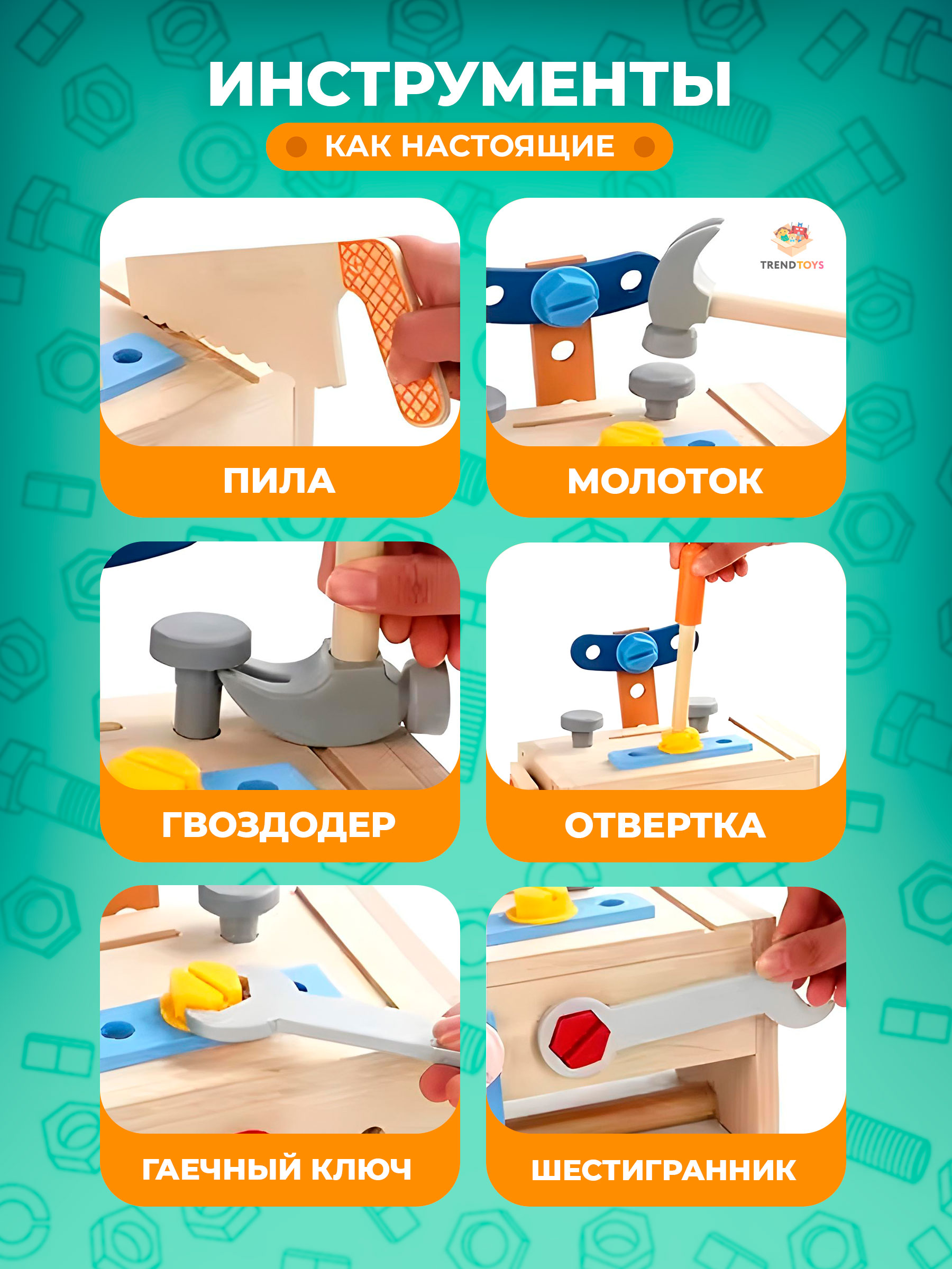 Игрушка TrendToys Мастер (инструменты) - фото 5