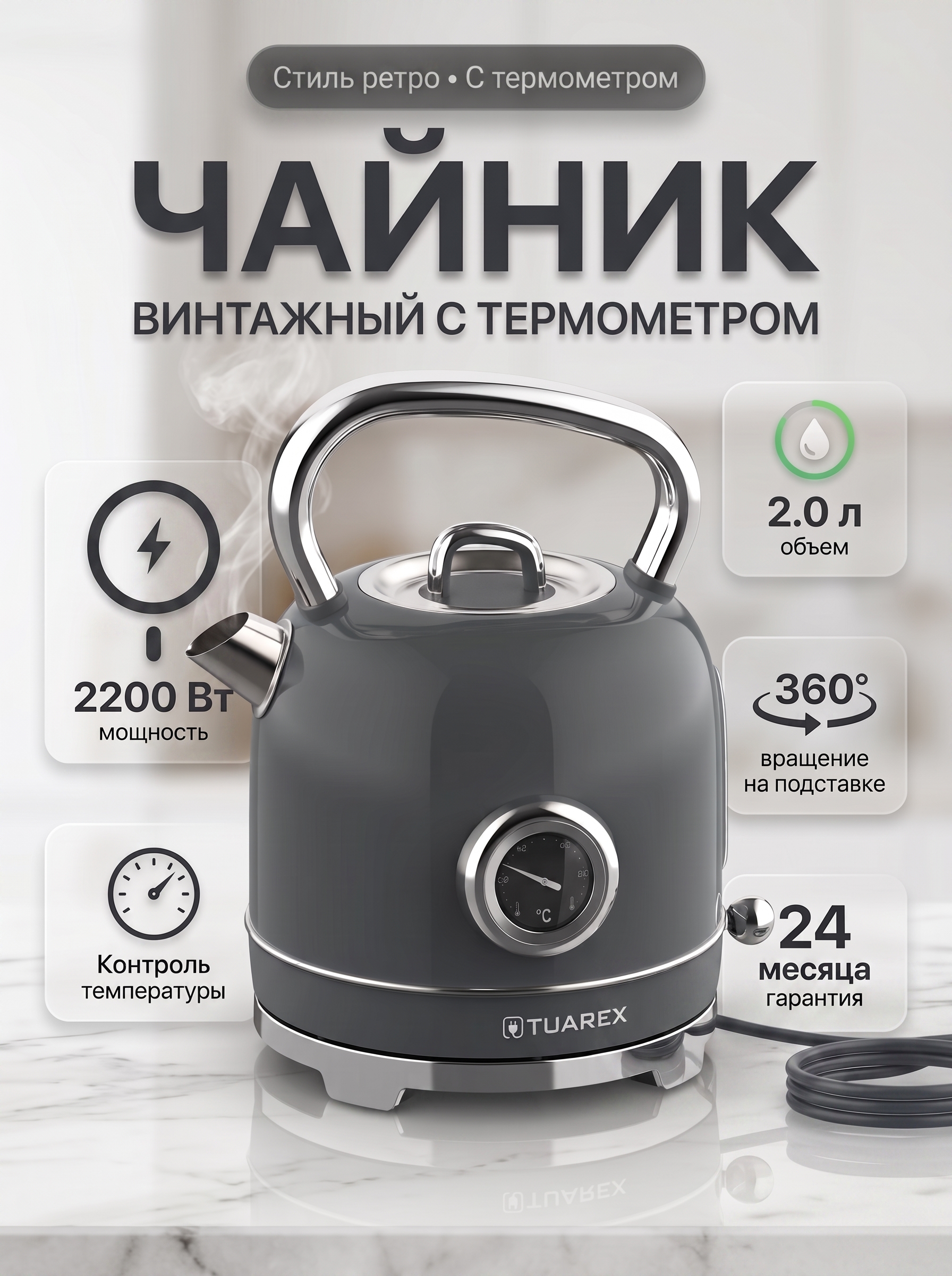 Чайник электрический TUAREX TK-8010 2200 Вт 2 л нержавеющая сталь термометр графитовый - фото 1