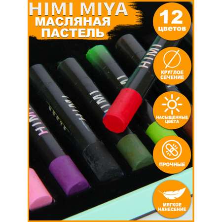 Пастель масляная HIMI MIYA 12 шт.