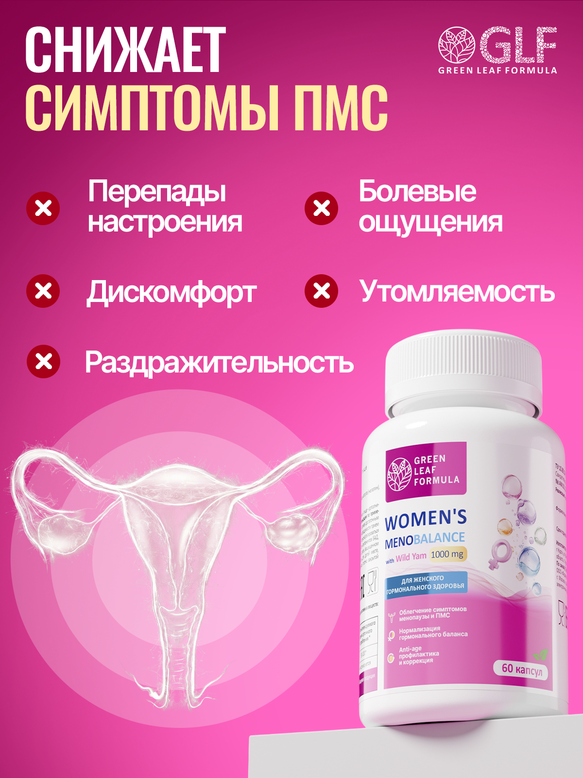 Дикий Ямс для женщин с витамином С Green Leaf Formula для гормонального баланса при ПМС при климаксе - фото 3