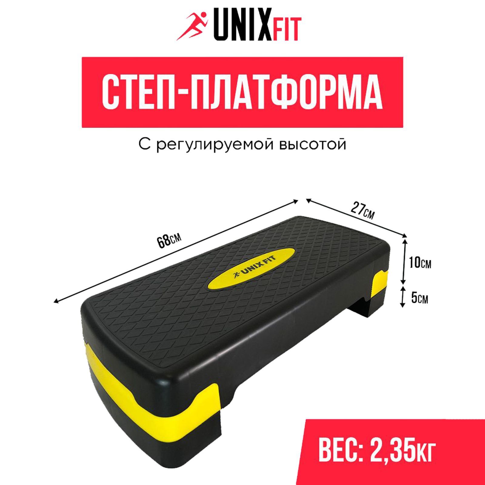 Степ-платформа UNIX Fit для фитнеса 2 уровня, 68 см, желтый - фото 1