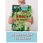 Энциклопедия с окошками БимБиМон Книга детская энциклопедия с окошками Виммельбух