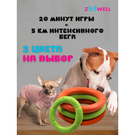 Игрушка для собак ZDK ZooWell Кольцо Апорт 28см цвет зеленый