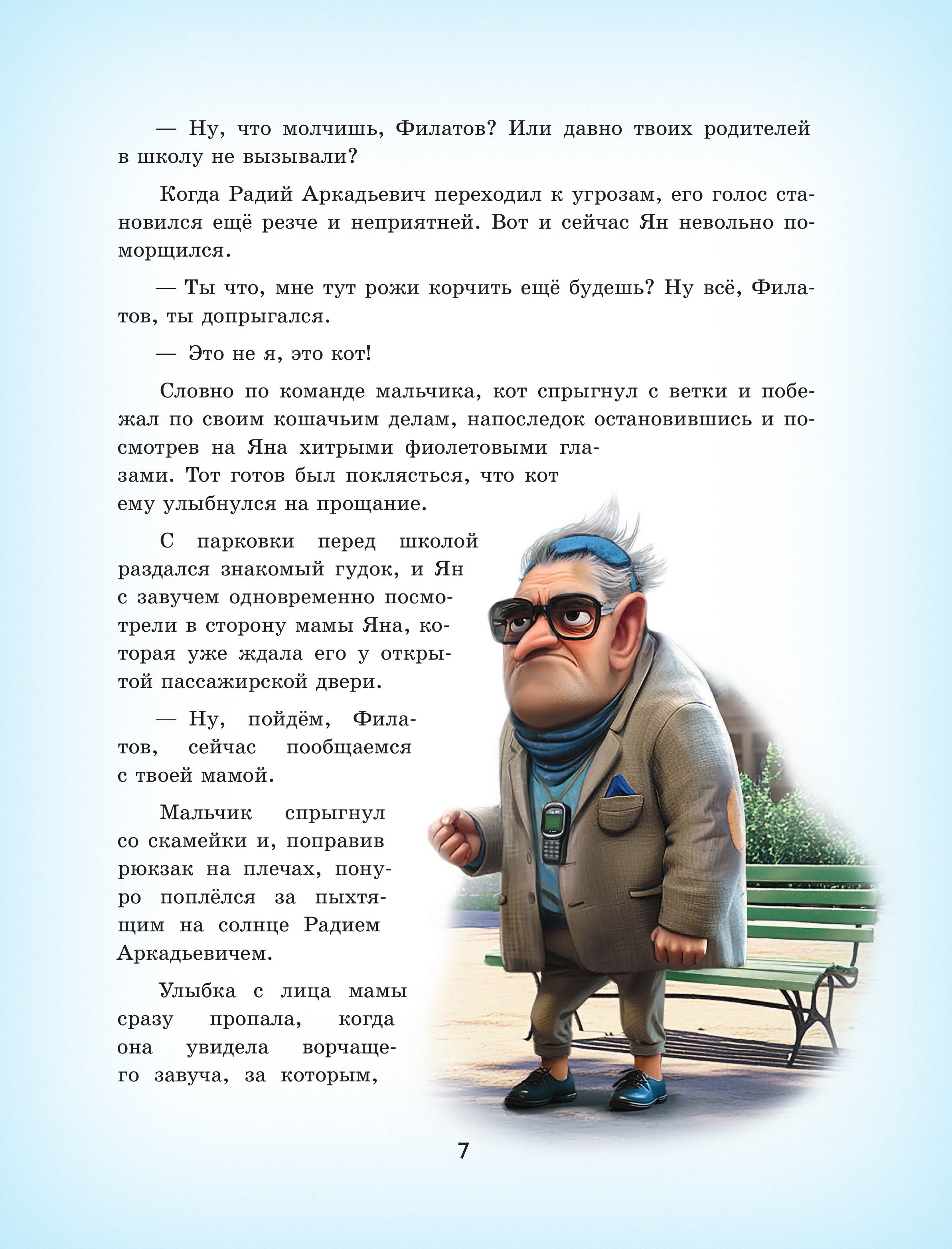 Книга Эксмо Парабайки и волшебная машина снов - фото 7