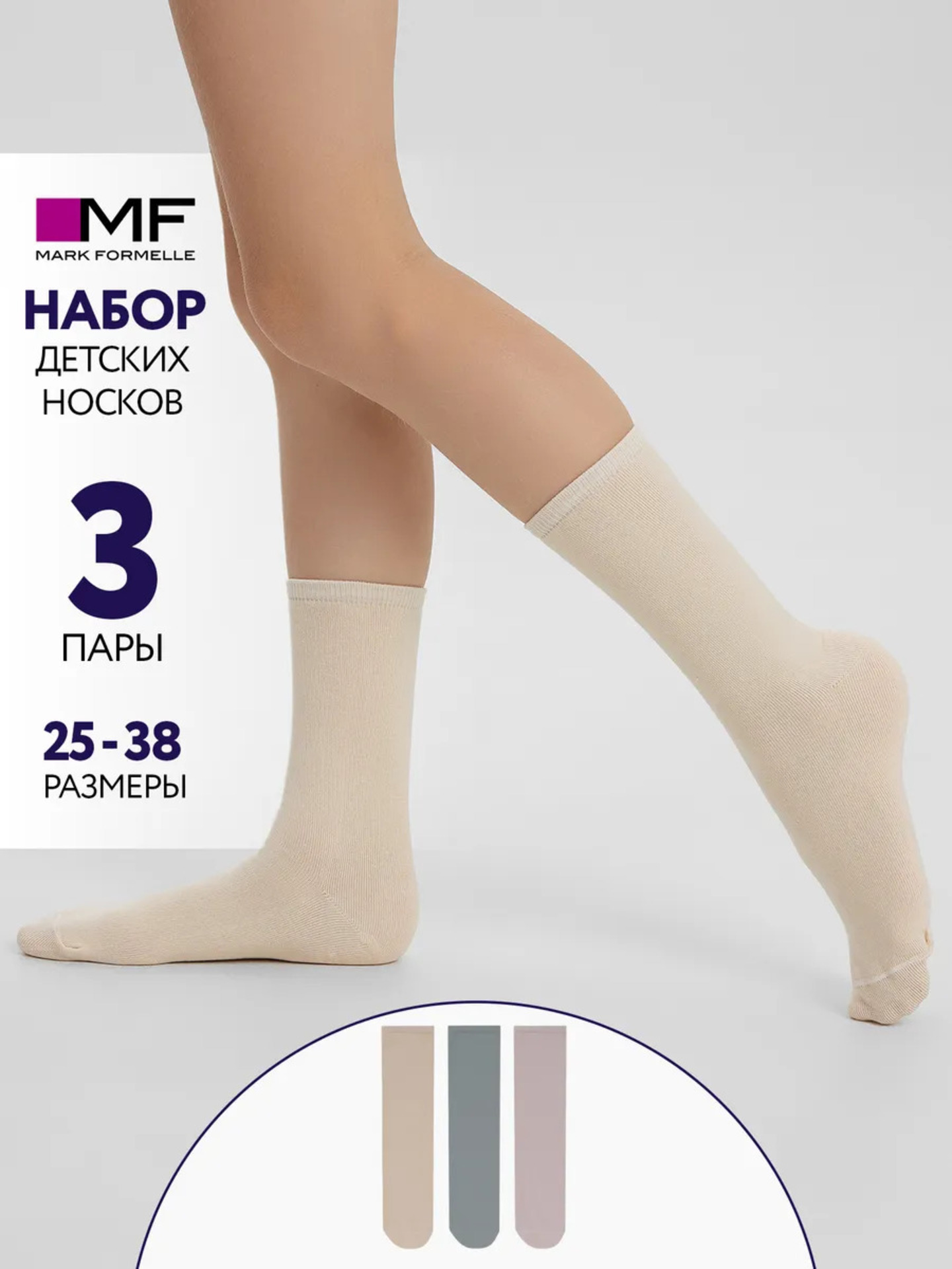 Носки 3 пары Mark Formelle (Марк Формэль) 430A-1407/нюдовый /св.оливка /зефирный/ - фото 2