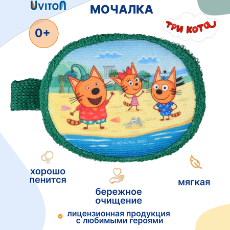 Губка Три кота На море в ассортименте