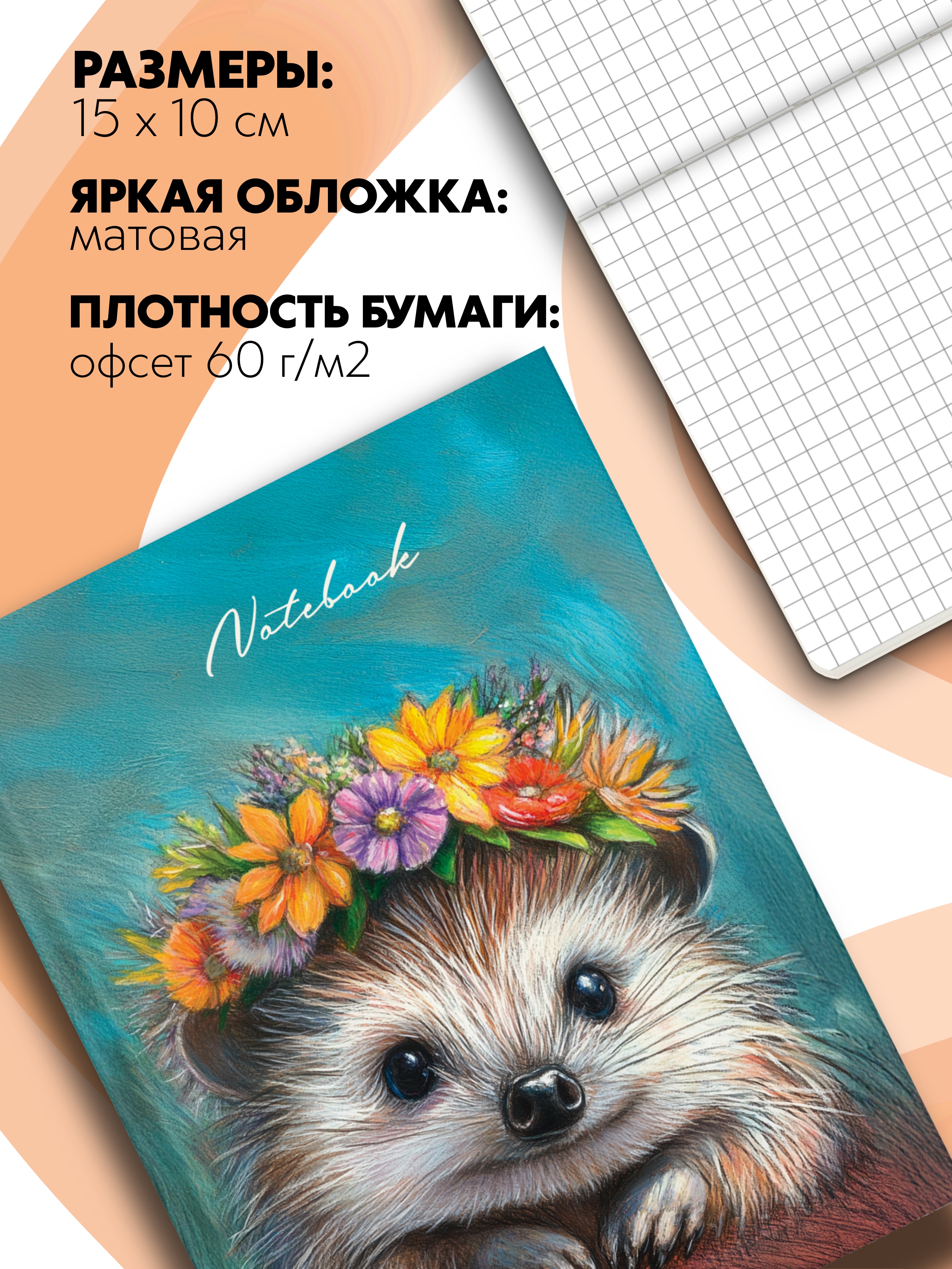 Записная книжка Premiere Publishing Ёжик 64 лист. - фото 2