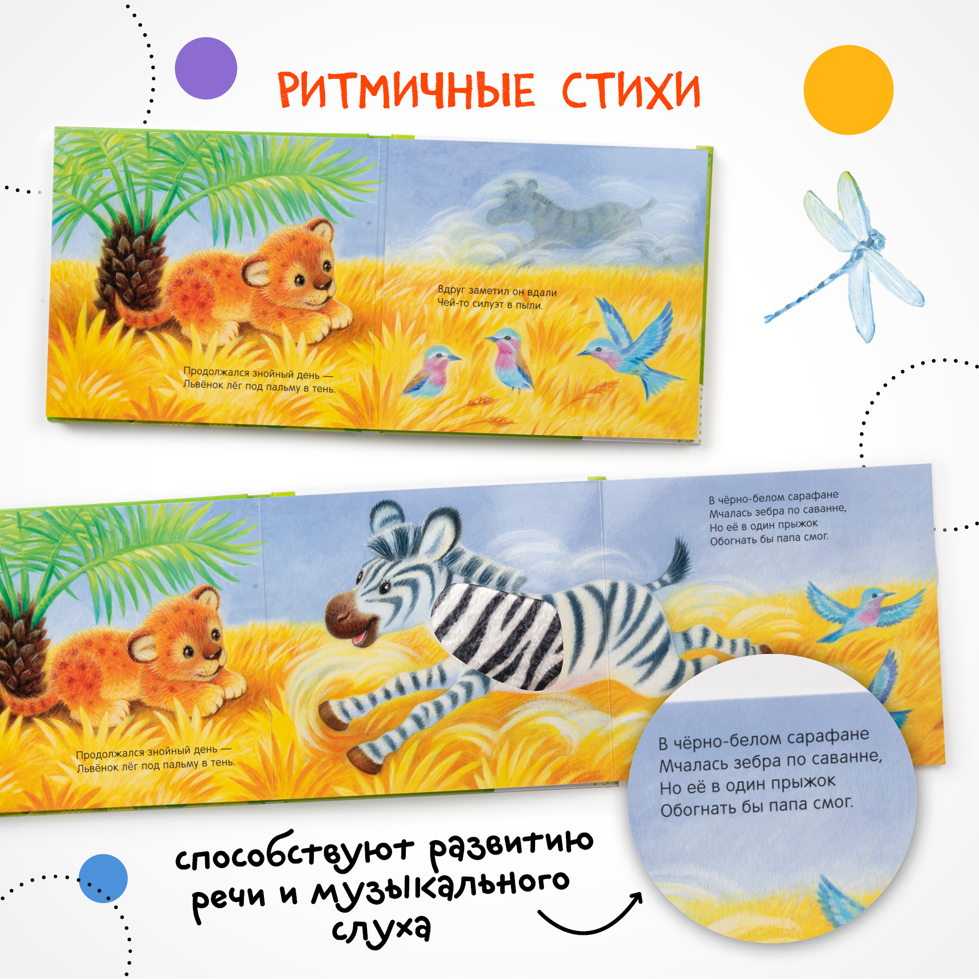 Книга МОЗАИКА kids Потрогай и погладь Львенок - фото 7