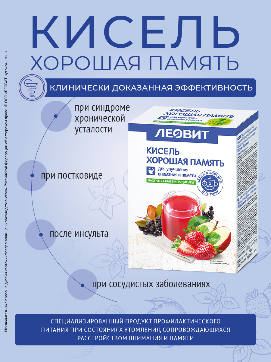 Кисель Хорошая память овсяный Леовит натуральный напиток быстрого приготовления - фото 3