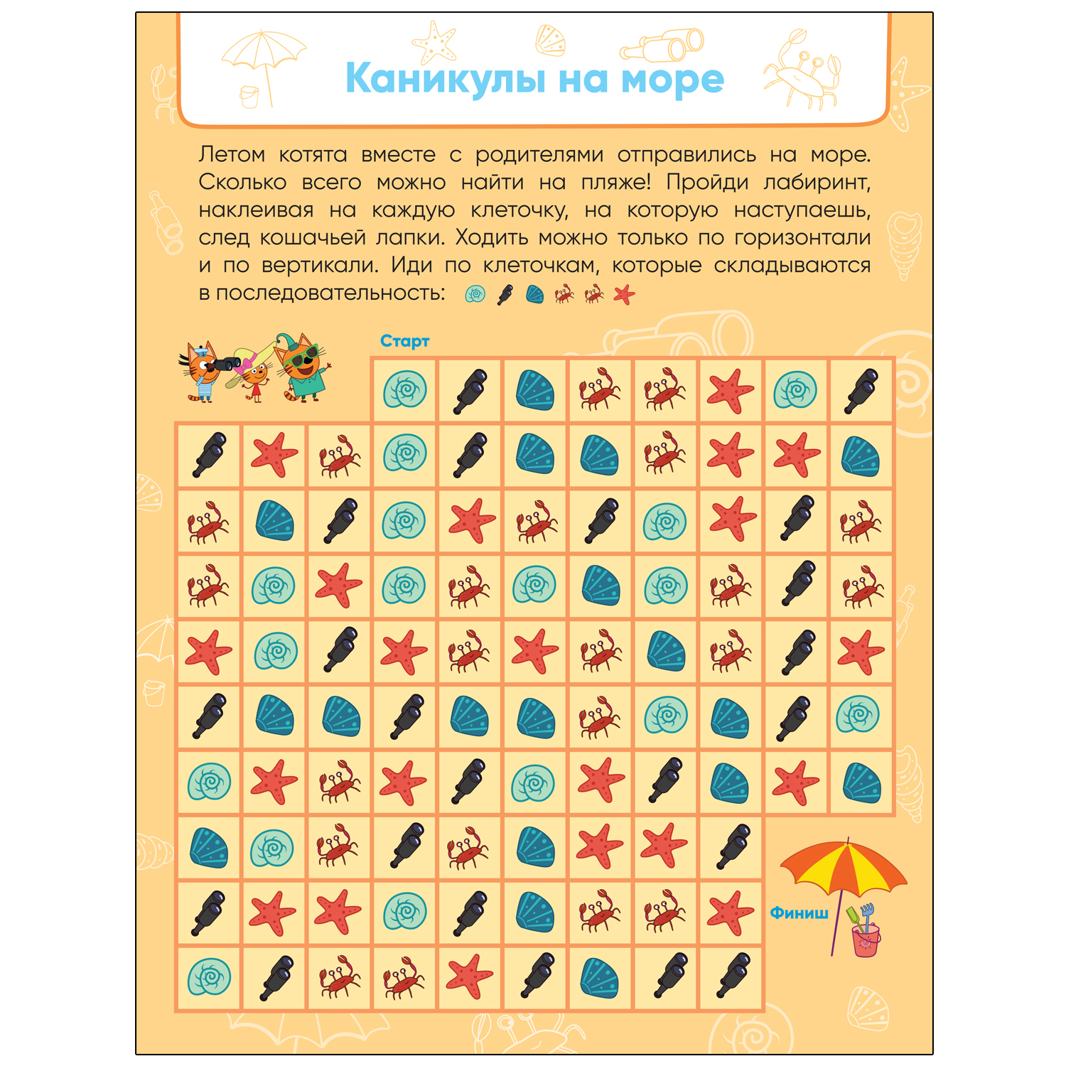 Книга МОЗАИКА kids Три кота Лабиринты с наклейками Времена года - фото 2