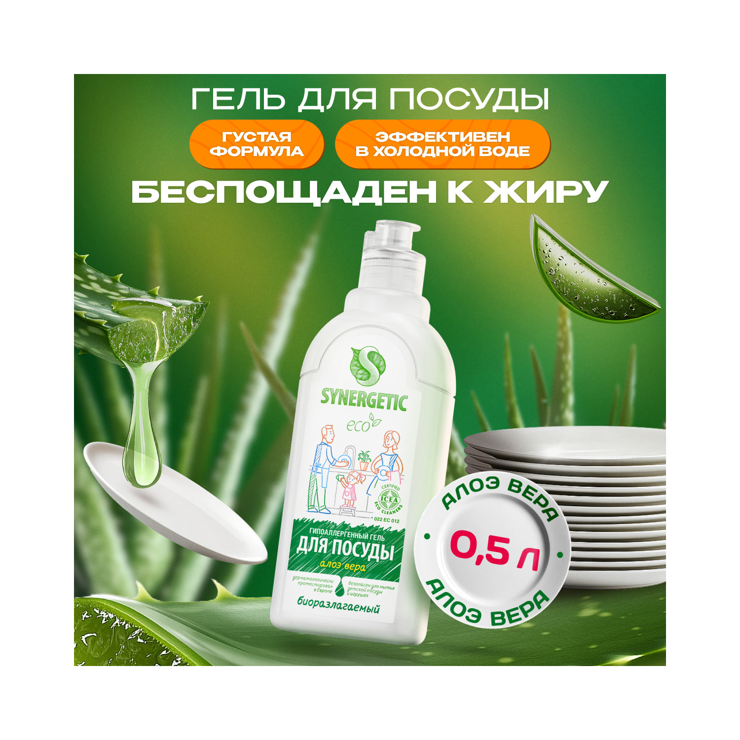 Средство для мытья посуды Synergetic Алоэ 500 мл - фото 3