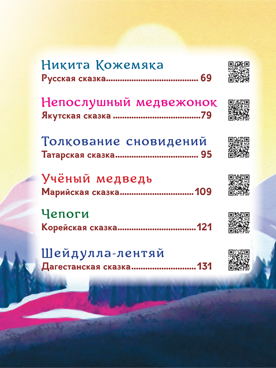 Сказки. Гора самоцветов Проспект Яхонтовая книга. - фото 8