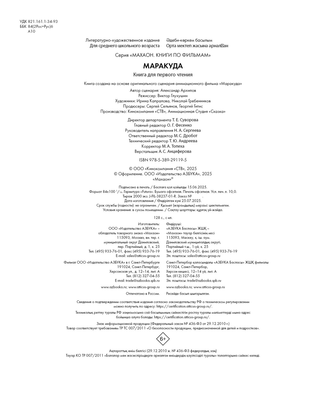 Книга Махаон Махаон.КПФ/Артемкина Д./Маракуда. Книга для первого чтения - фото 2