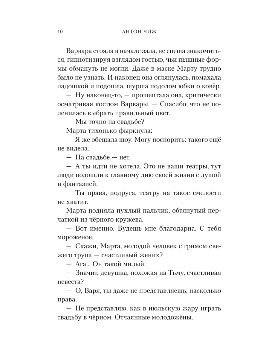 Книга Эксмо Венец ведьм - фото 12