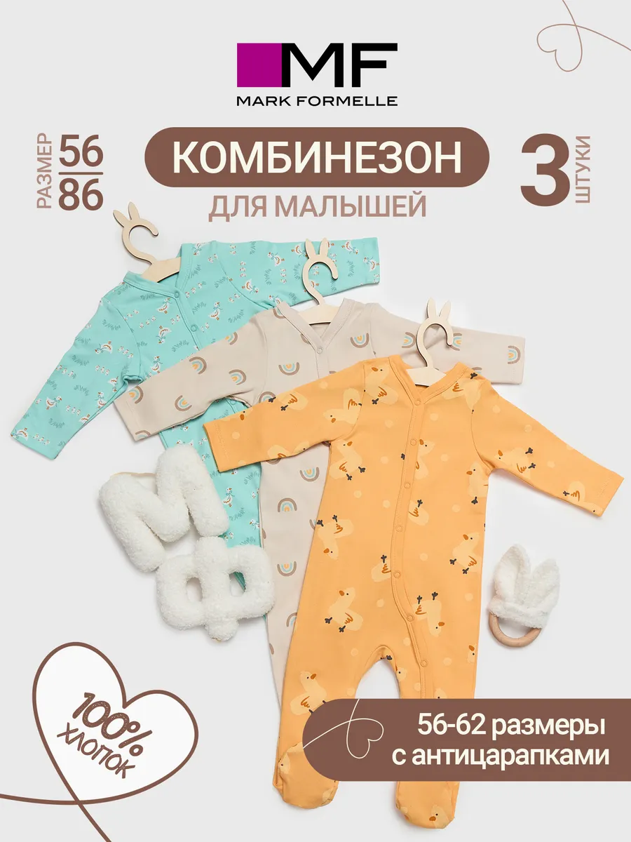 Комбинезон 3 шт Mark Formelle (Марк Формэль) 14005-1-3 - фото 2