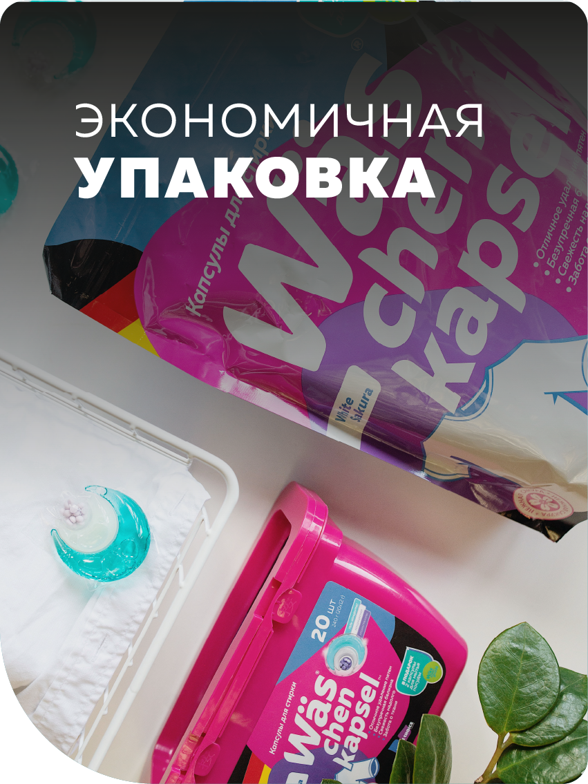 Капсулы для стирки Was Белое 30 шт. - фото 4