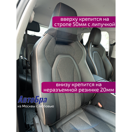 Органайзер на сиденье АвтоБра Omoda C5