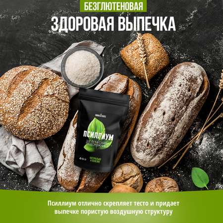 Псиллиум шелуха подорожника NЯМКАFOODS 200 г