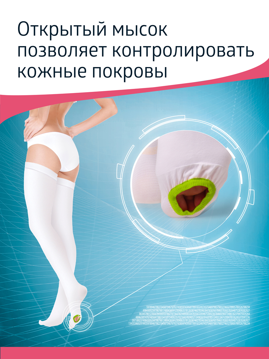 Чулки B.Well размер 5 White антиэмболические госпитальные 1 класс компрессии - фото 13