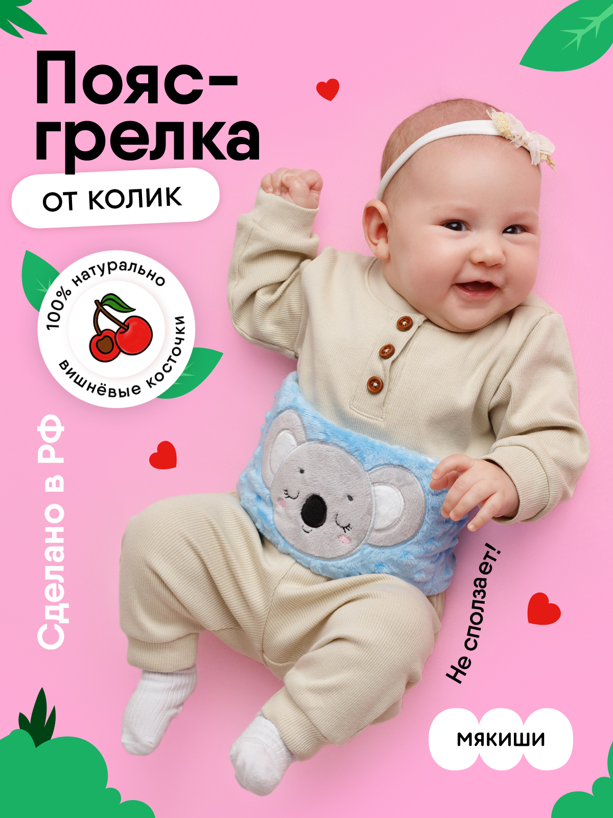 Игрушка Мякиши Пояс от колик с вишневыми косточками для новорожденных РазоГрелка Коала - фото 20