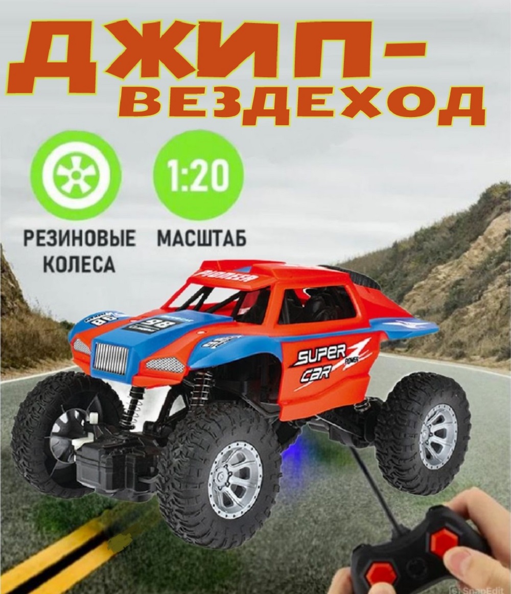 Автомобиль РУ ТОТОША Краулер внедорожник на пульте 1:20 - фото 1