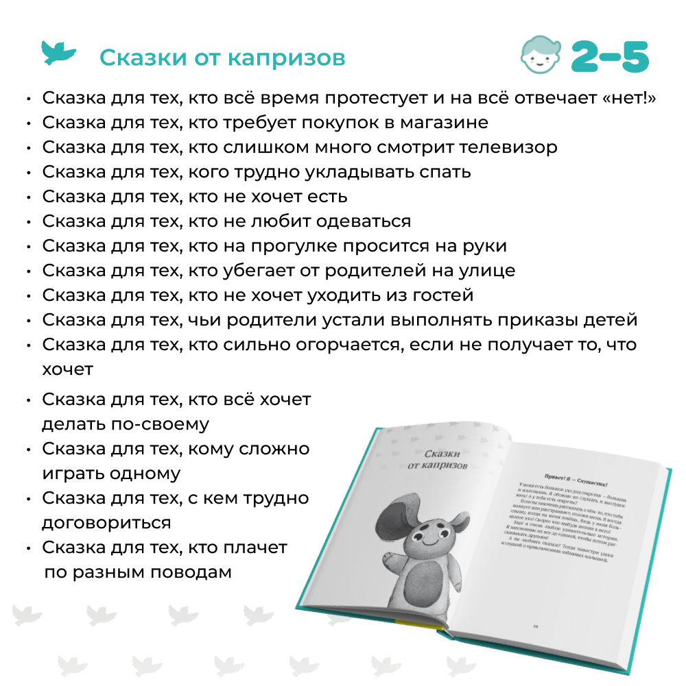 Набор книг 2в1 Умницa Злиться можно! Драться — нет и 50 терапевтических сказок и игр от капризов, - фото 18
