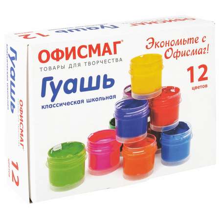Краски гуашь ОФИСМАГ 12 цв.