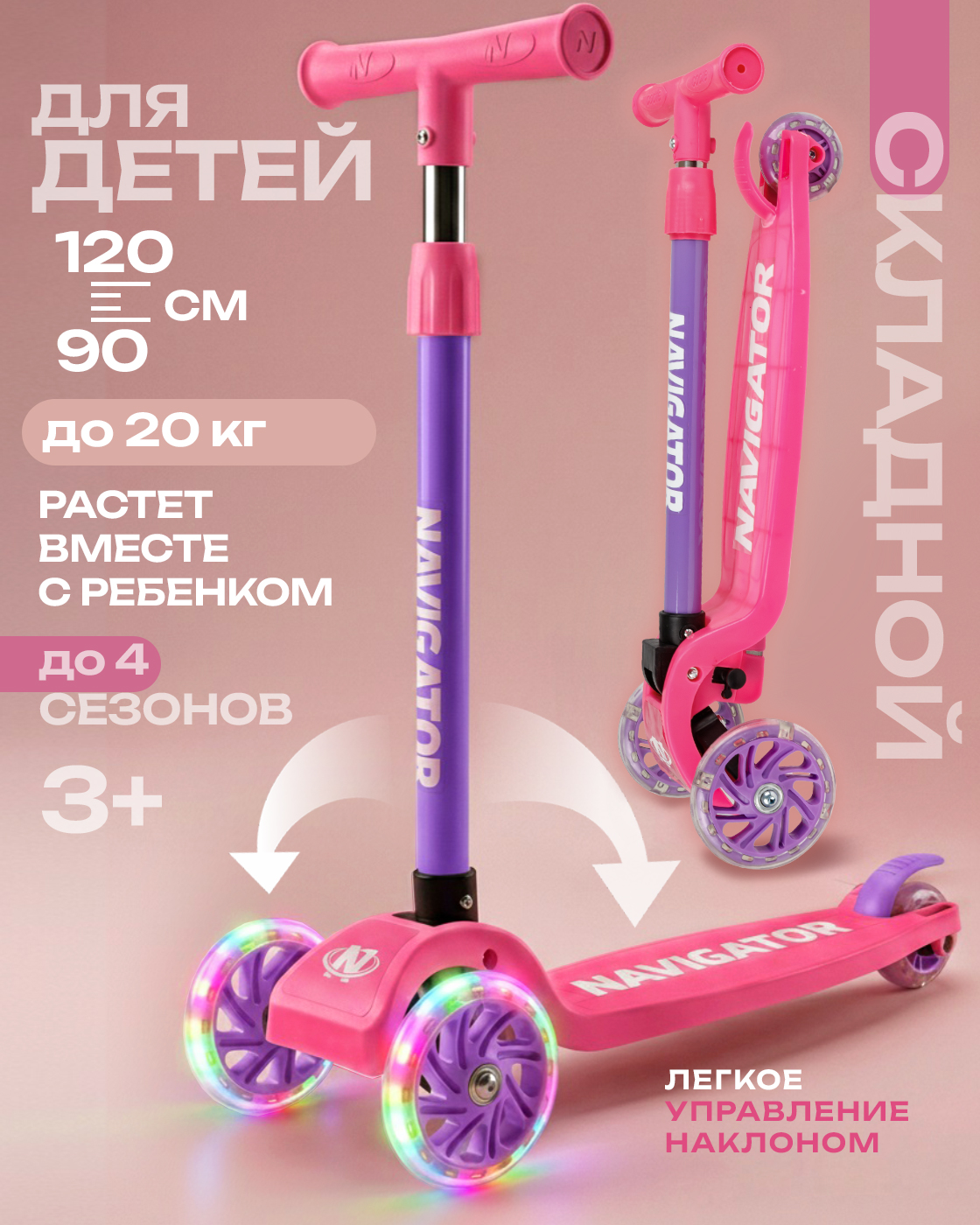 Самокат Navigator трехколесный - фото 1