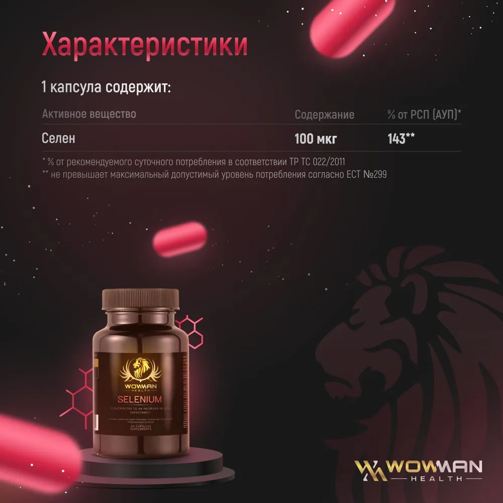 Селен антиоксидант WowMan Selenium Anti age для красоты и молодости 60 капсул - фото 2